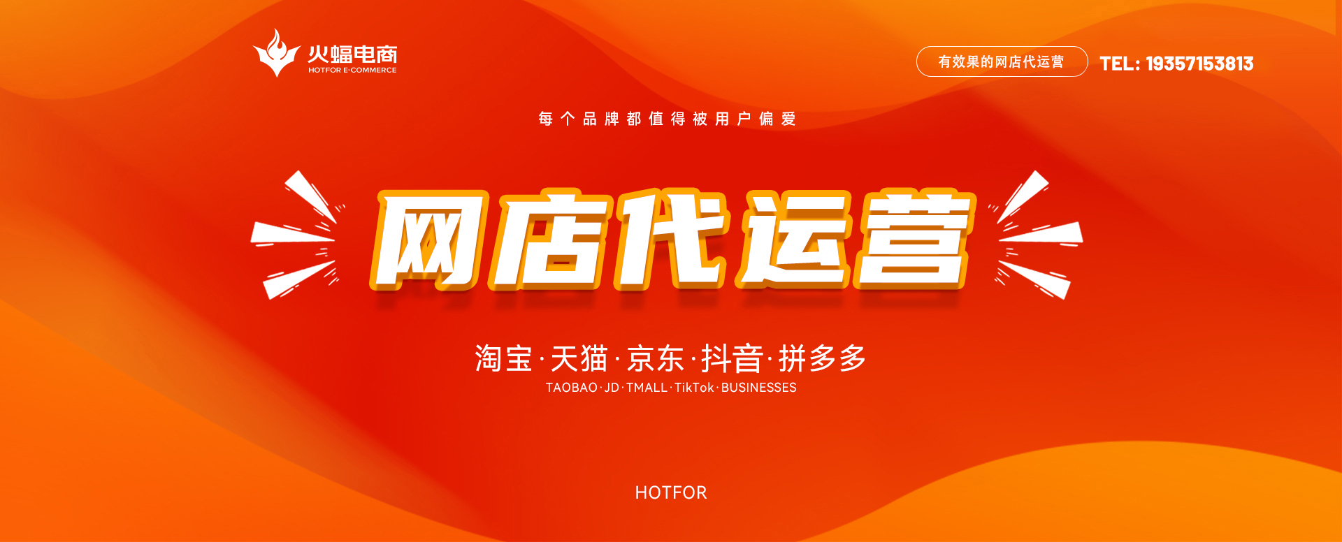 电商代运营,淘宝代运营
