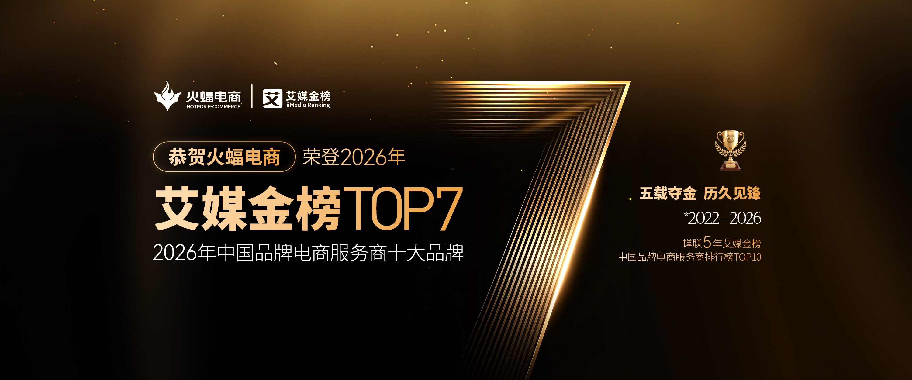 荣登2026年 艾媒金榜TOP7