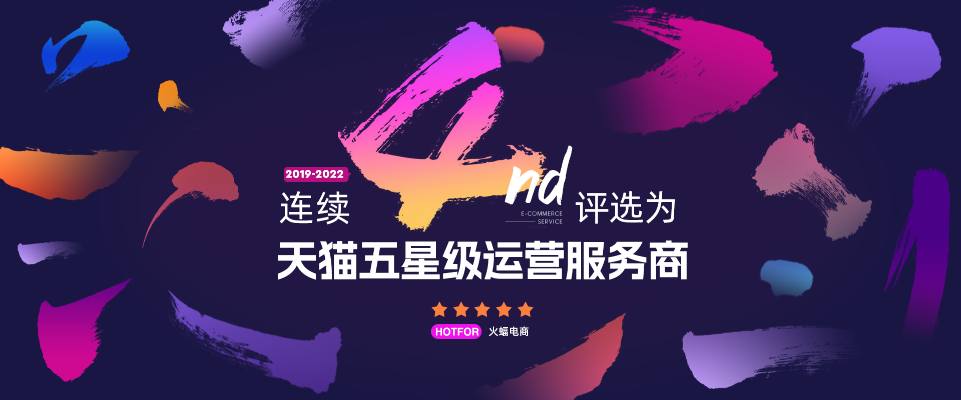 火蝠电商